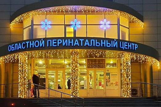 В Ростове-на-Дону отметили 13-летие областного перинатального центра