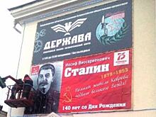 В Коврове повесили баннер в честь 140 лет со дня рождения Сталина