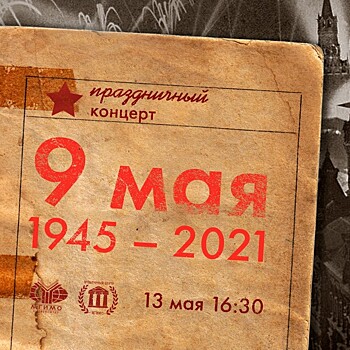У памятника «Мгимовцам – защитникам Отчества» 13 мая пройдет концерт ко Дню Победы