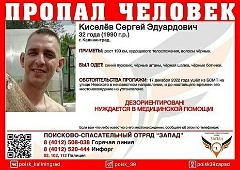 Ушёл из БСМП и не вернулся: в Калининграде ищут 32-летнего мужчину в синем пуховике