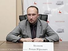 Роман Колосов ушел с поста заместителя главы Нижнего Новгорода
