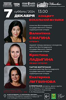 Музей-заповедник «Ивановка» приглашает на концерт исполнителей «Царицынской оперы»