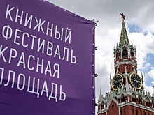 Книжный фестиваль "Красная площадь" посвятит большинство событий 80-летию Победы