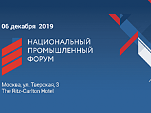 Национальный промышленный форум состоится 6 декабря в Москве