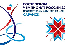 Фигурное катание. Ростелеком - чемпионат России 2019. Расписание, результаты, видео