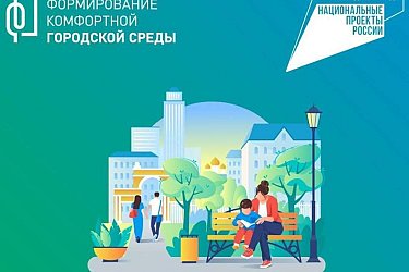 Сквер в переулке Краснореченском в Хабаровске победил в онлайн-голосовании