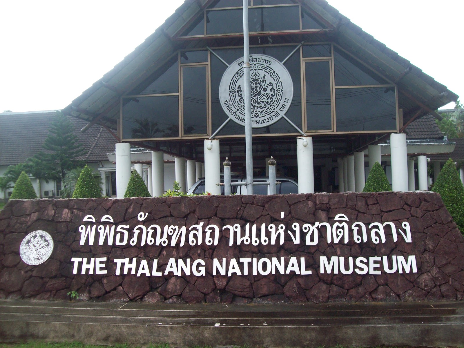 Thalang National Museum, Пхукет, Таиланд