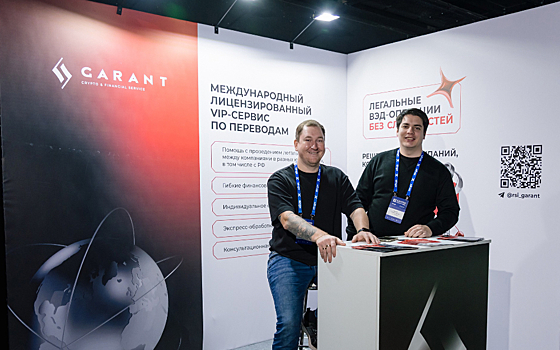 RSI GARANT покажет решения для международных платежей на Crypto Summit