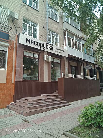 Студия "Мясорубка"