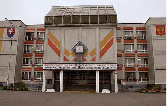 Геологоразведочный институт укрепляет российско-словацкую дружбу