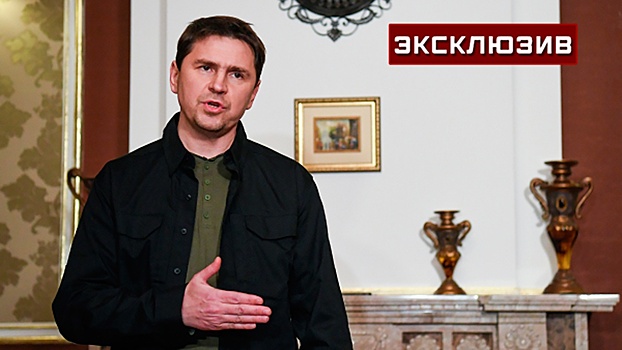 Профессор ВШЭ Карнеев объяснил сдержанную реакцию Китая на слова Подоляка