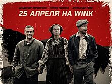 Защищая Победу: остросюжетный исторический детектив "Операция "Карпаты" выйдет на Wink.ru 25 апреля