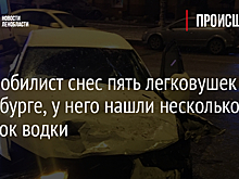Автомобилист снес пять легковушек в Петербурге, у него нашли несколько бутылок водки