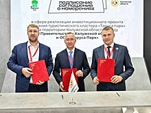 В Калужской области будет создан туристический кластер «Таруса Парк»