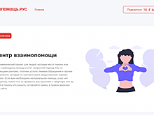 В России запущена первая в мире цифровая платформа прямой адресной помощи