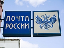 «Почта России» планирует увеличить доходы от рекламы в 37 раз