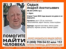 В Курской области пропал 48-летний мужчина