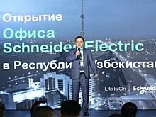 Schneider Electric будет развивать цифровую экономику Узбекистана