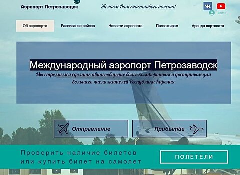 Новый маршрут и сайт. Петрозаводский аэропорт начал зиму с сюрпризов для пассажиров