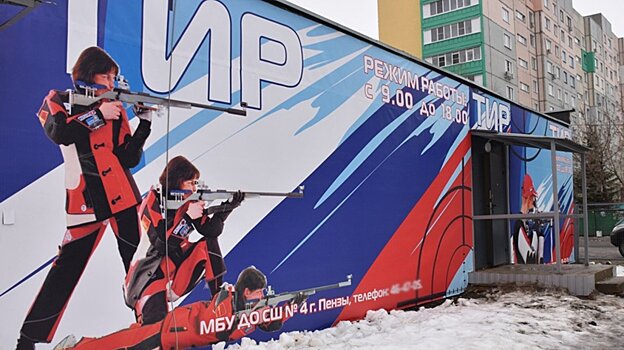 В Арбекове капитально отремонтировали тир