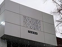 Компания "Баден-Баден" собирается построить гостиницу на Шарташе