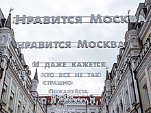 Третьяковский проезд украсили стихами основателя «Московского концептуализма»