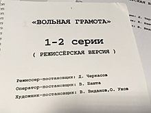 Эксклюзивное интервью с создателями сериала «Вольной грамоты»: «Мы уважаем и ценим нашего зрителя».