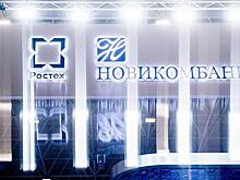 Новикомбанк одобрил льготные кредиты на 20 млрд рублей системообразующим предприятиям