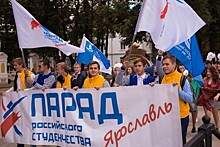 1 сентября в Ярославле пройдет Всероссийский парад студенчества