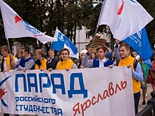1 сентября в Ярославле пройдет Всероссийский парад студенчества