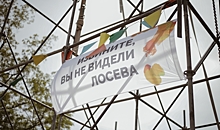 В Волгограде сообщили о закрытии фестиваля «Извините, Вы не видели Лосева?»