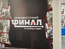 Выставка о победе над милитаристской Японией открылась на Сахалине
