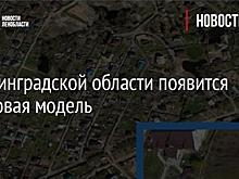 У Ленинградской области появится цифровая модель