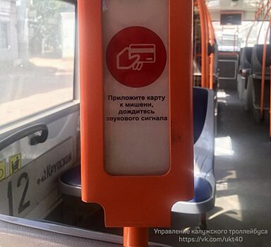 В калужских троллейбусах установили валидаторы