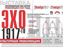 В главном музее Ямала - снова семнадцатый год. Селфи на фоне истории
