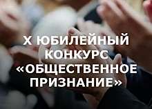 Общественное признание: в Ростове наградили некоммерческие организации, помогающие людям