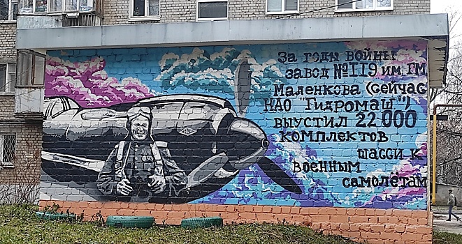 Ошибку на граффити в честь «Гидромаша» нашли на проспекте Гагарина