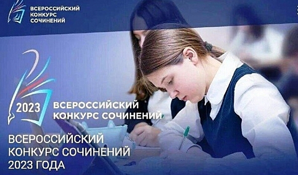 Волгоградские школьницы победили на всероссийском конкурсе сочинений