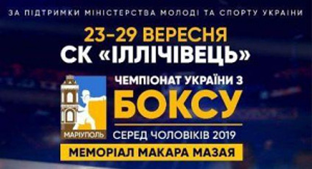 Итоги чемпионата Украины 2019 по боксу: результаты финалов и все призёры
