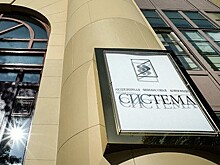 АФК "Система" ответила на обвинения в выводе средств из "Башнефти"