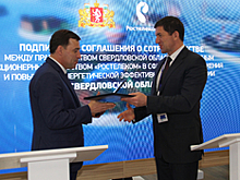 Свердловская область и «Ростелеком» договорились о сотрудничестве в сфере энергосбережения