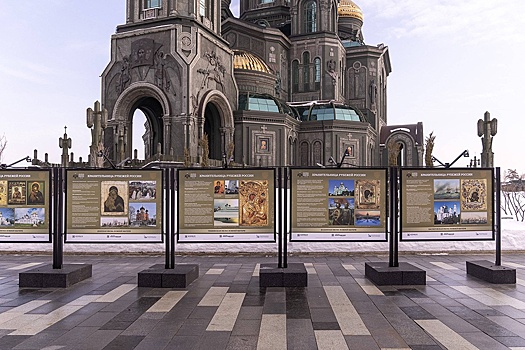 У Главного храма ВС РФ открылась выставка "Хранительница рубежей России"