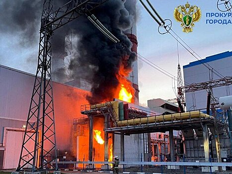 Прокуратура контролирует установление обстоятельств пожара на территории ТЭЦ в Москве