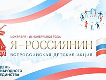 Школы и ссузы Ростовской области приглашают принять участие во Всероссийской акции «Я – россиянин»
