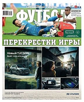 Как бились «Зенит» со «Спартаком», и чего ждать от сборной: анонс свежего «ССФ»