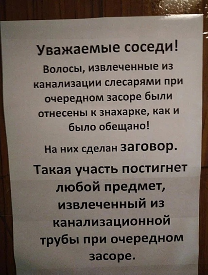 Длинное послание возмущенных людей.