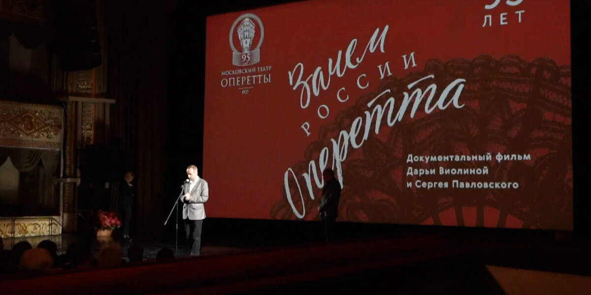 Московский театр оперетты в юбилейный 95-й сезон представит несколько премьер