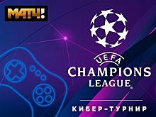 "Матч ТВ" выявит победителя Лиги чемпионов-2019/20 в кибер-турнире