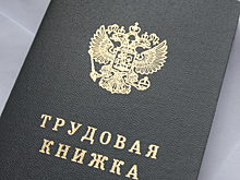 Минтруд протестирует электронные трудовые книжки на базе Сбербанка