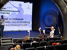 Выбран лучший экскурсовод Музея космонавтики 2018 года